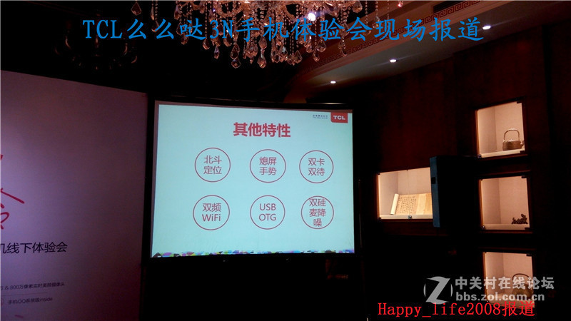 TCL么么哒爱的召集令 3N手机体验会-happy_life2008报道