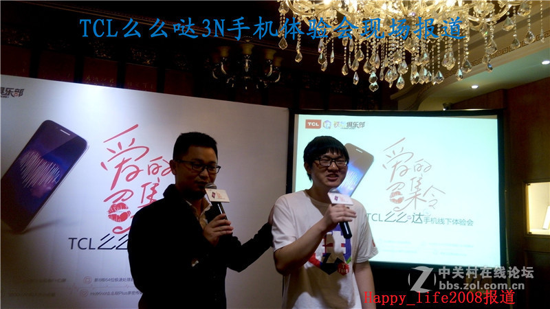 TCL么么哒爱的召集令 3N手机体验会-happy_life2008报道