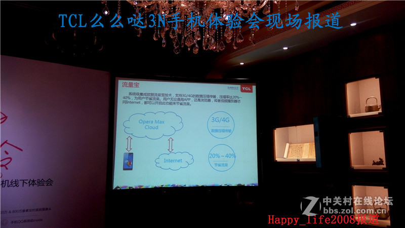 TCL么么哒爱的召集令 3N手机体验会-happy_life2008报道
