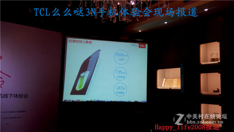 TCL么么哒爱的召集令 3N手机体验会-happy_life2008报道