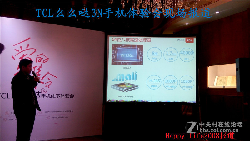 TCL么么哒爱的召集令 3N手机体验会-happy_life2008报道