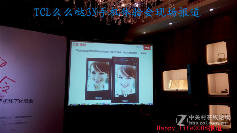TCL么么哒爱的召集令 3N手机体验会-happy_life2008报道