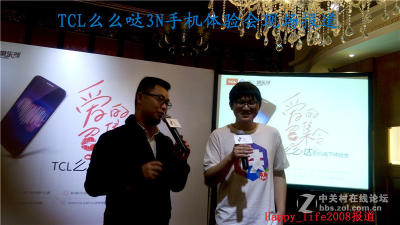 TCL么么哒爱的召集令 3N手机体验会-happy_life2008报道