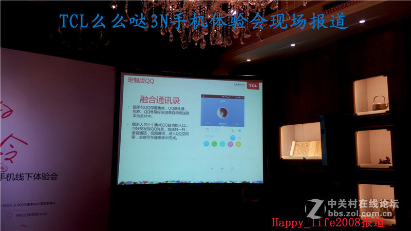 TCL么么哒爱的召集令 3N手机体验会-happy_life2008报道