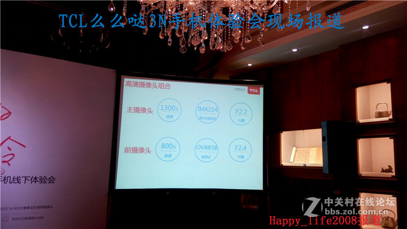 TCL么么哒爱的召集令 3N手机体验会-happy_life2008报道