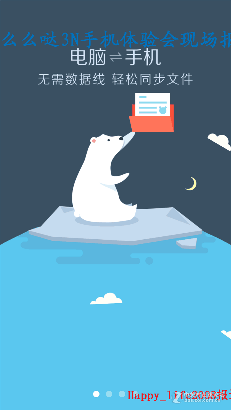 TCL么么哒爱的召集令 3N手机体验会-happy_life2008报道