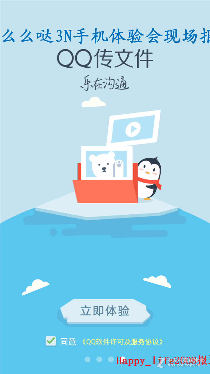 TCL么么哒爱的召集令 3N手机体验会-happy_life2008报道