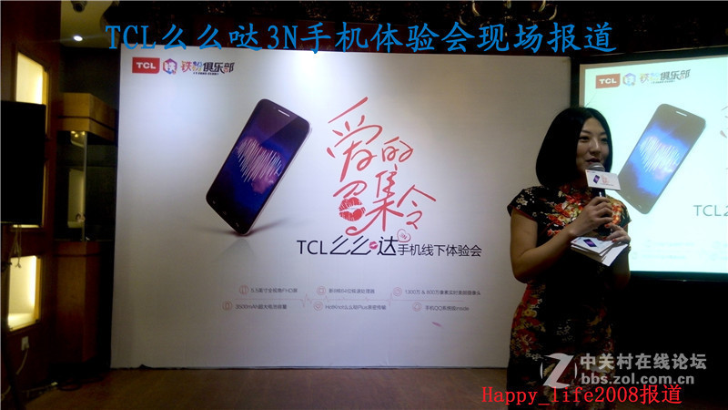 TCL么么哒爱的召集令 3N手机体验会-happy_life2008报道