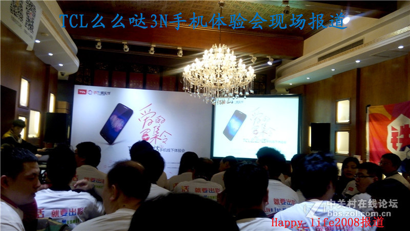 TCL么么哒爱的召集令 3N手机体验会-happy_life2008报道
