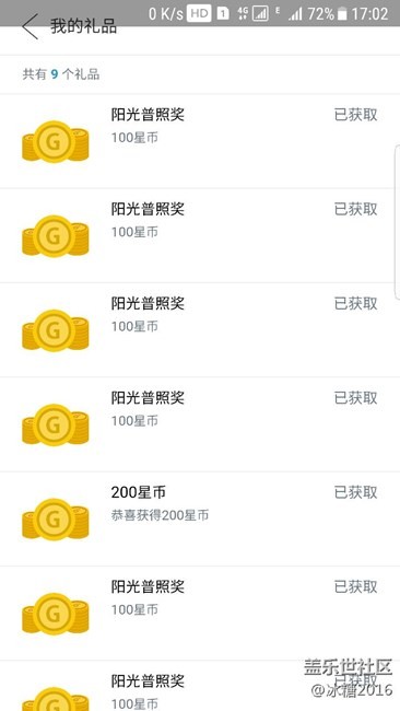都是阳光普照奖
