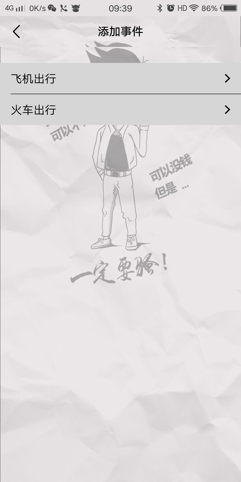 悦享智能添加出行事件怎么没有大巴和渡轮啊？