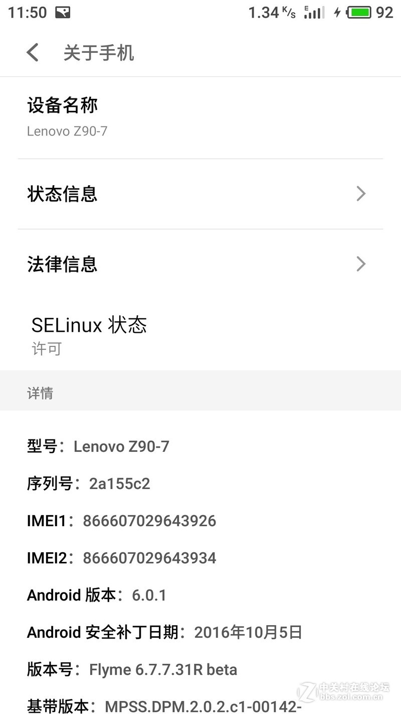 联想VIBE Shot-Z90-7刷入Flyme 6.7.7成功。