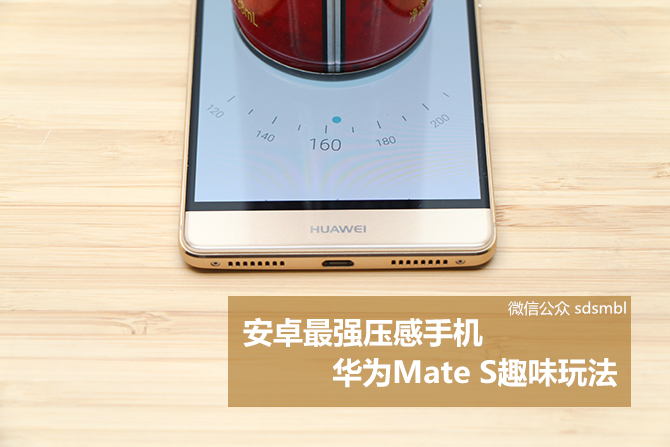 #Mate S#安卓最强压感手机，领略Mate S趣味玩法