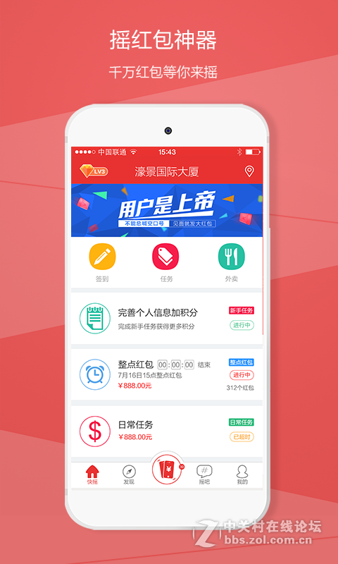 【过年零用钱不够怎么办】快摇吧-快摇吧-抢红包神器，一款领取大牌商家福利的App