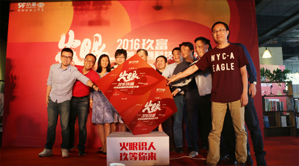 玖富火眼创业大赛瞄准中美科技前沿 用创新提高企业生命力