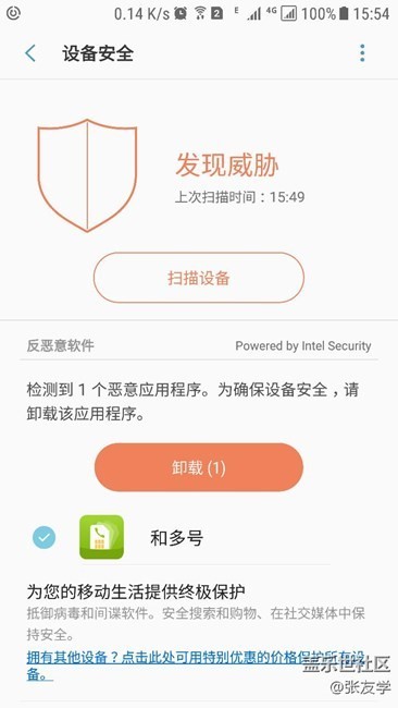 星空体育平台安全检测到“和多号”为不安全应用。