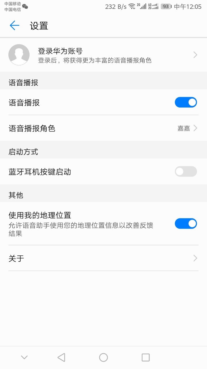 8.0没有语音唤醒唉？
