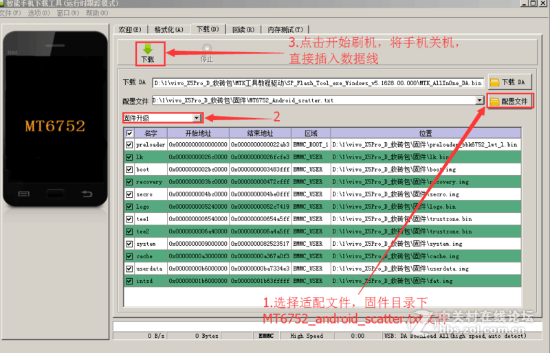 vivo_X5Pro_D救砖教程 线刷教程 救砖 自制教程