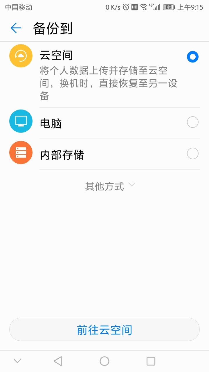 mt9华为备份失败，求正解