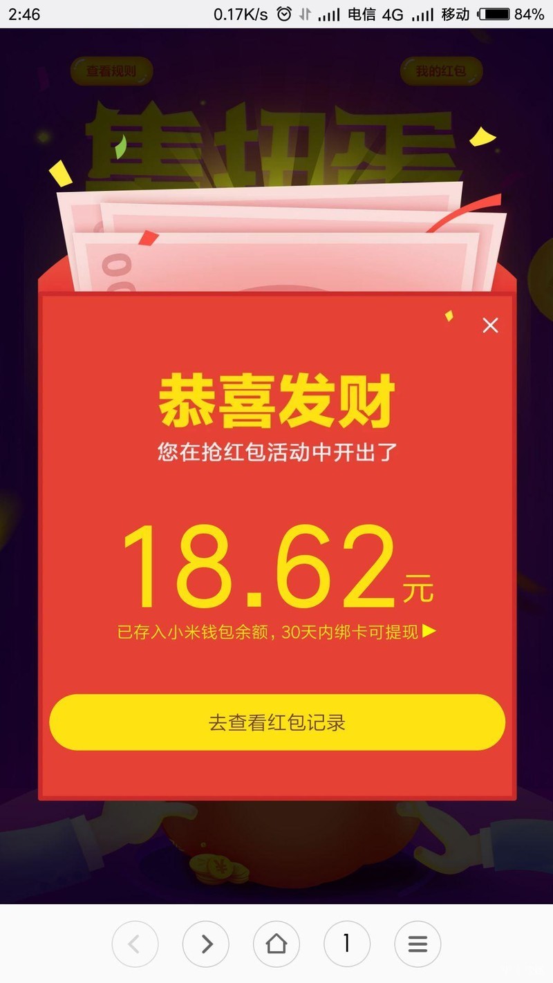兑奖成功