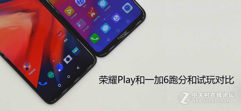 荣耀Play和一加6跑分和试玩对比