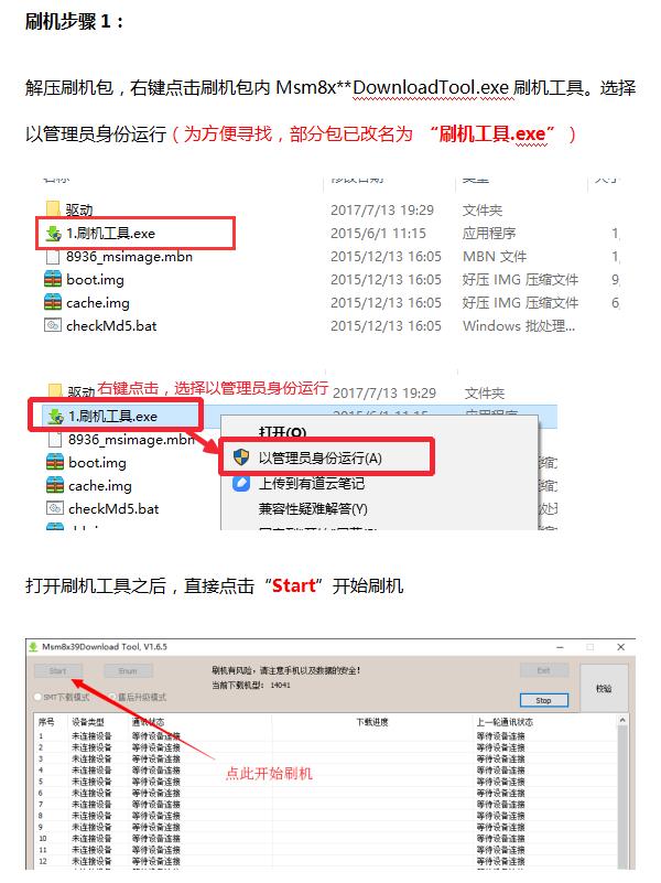 华为 Hol-U10刷机教程 刷机救砖