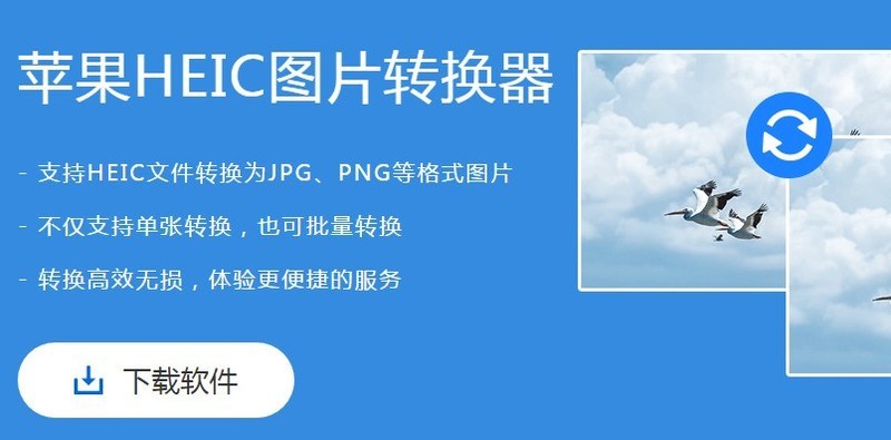 苹果照片怎么存成jpg格式？heic格式怎么转换成jpg？