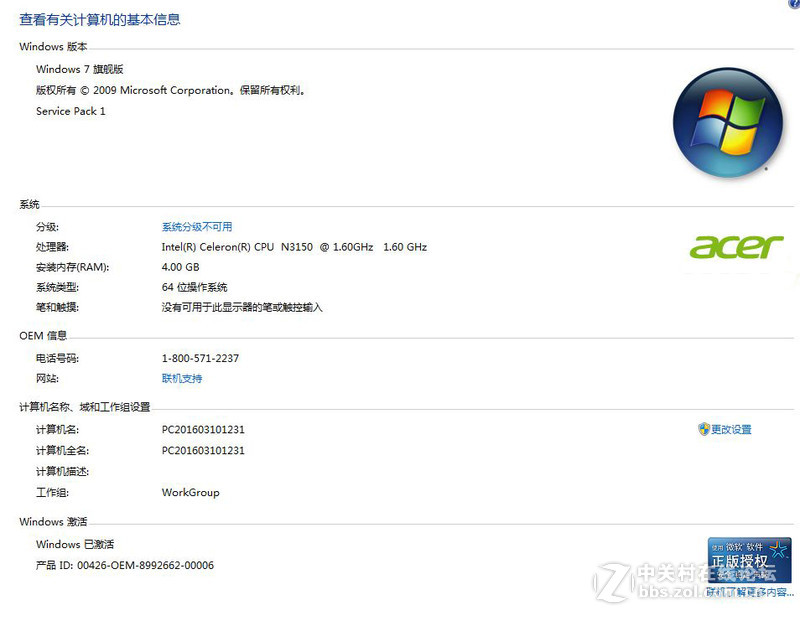 Win7旗舰版下载+完整OEM信息+自动安装