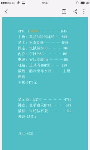 大神请进，马上下单了i5 6500+1060