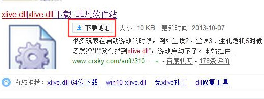 win7无法启动游戏提示xlive.dll丢失怎么办