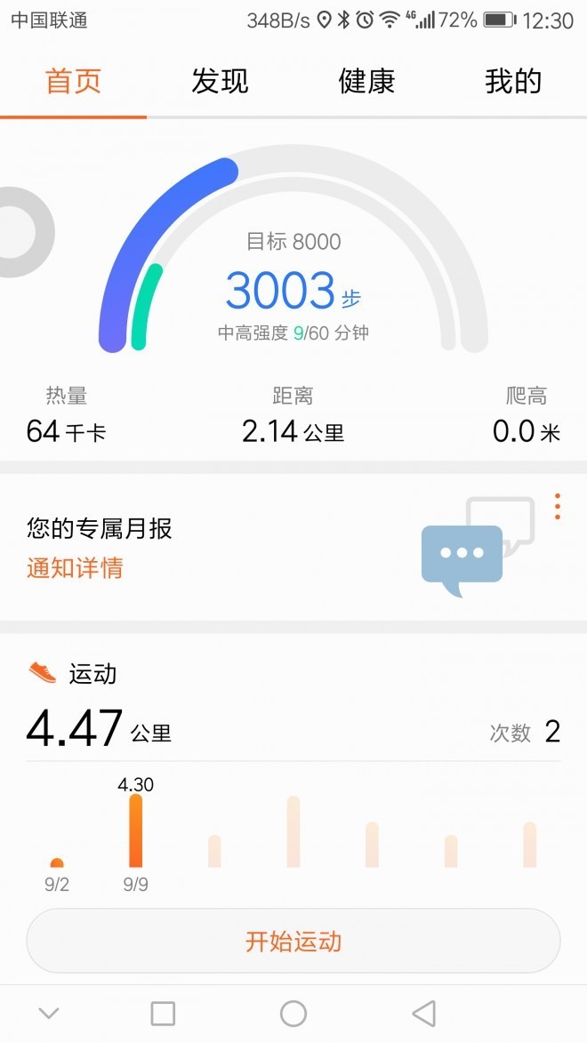 B352运动健康咋还是没有爬高信息