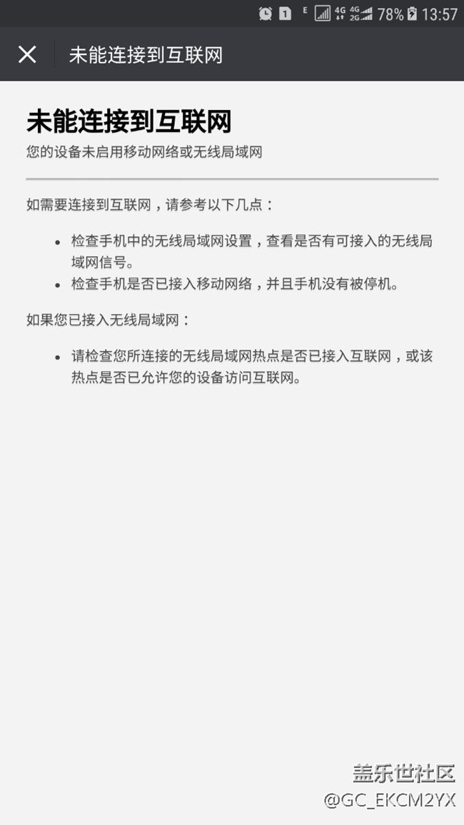 无法用移动数据上网