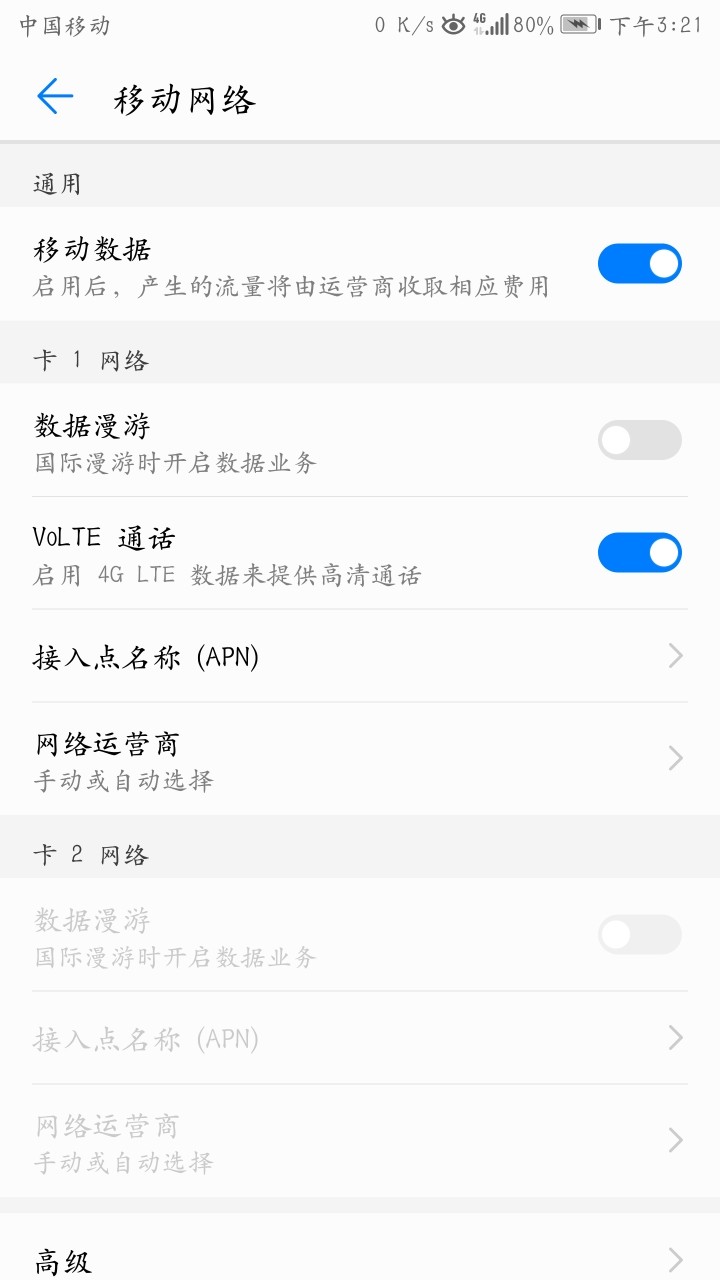 开通了volte高清通话后，来电还是会断网