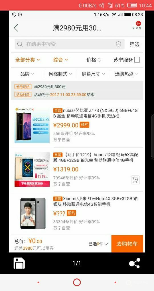 苏宁易购明天用券首降300.....