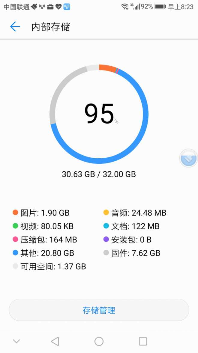 荣耀 8内部32g，其他占20多g，其他到底是什么肿么清理？