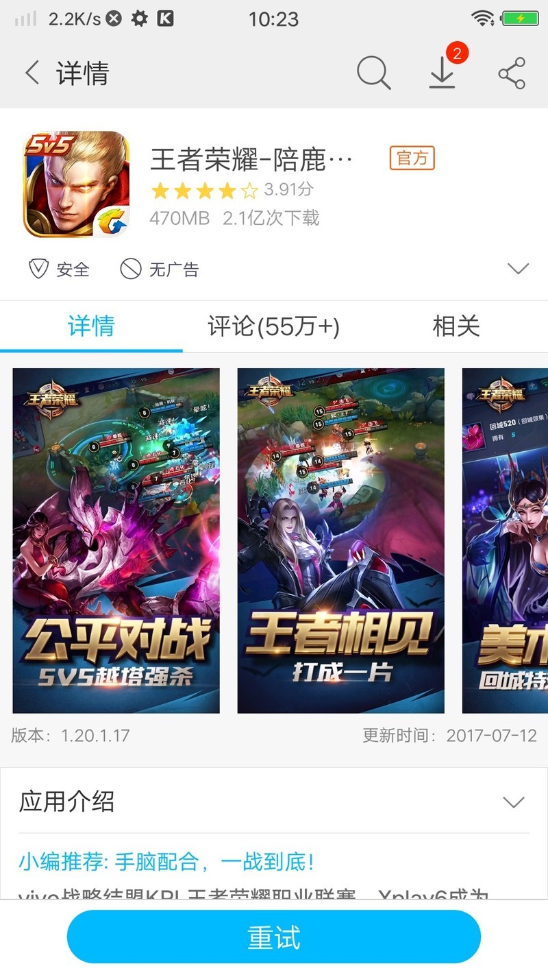 为什么我的x9plus下载不了王者荣耀
