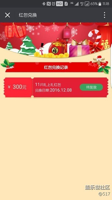 11月购机微信红包发放