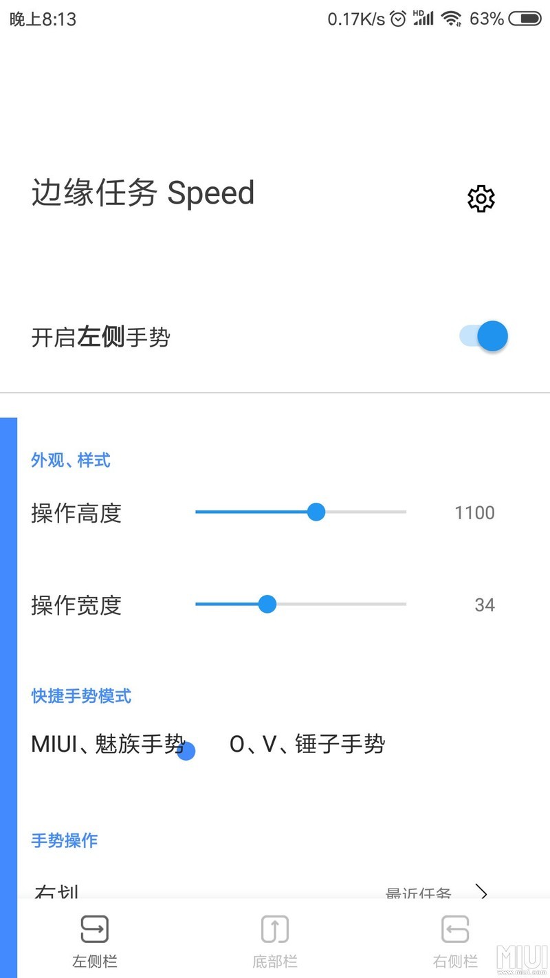 推荐应用侧边滑动  跟全面屏手势差不多