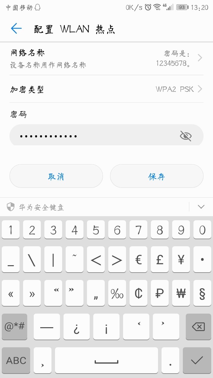 为什么 华为安全键盘里 没有 。句号