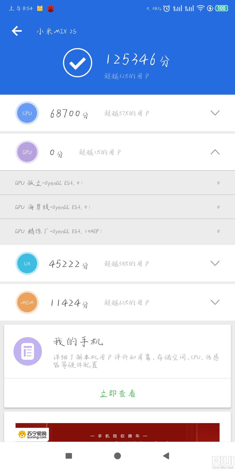 最低mix2s跑分
