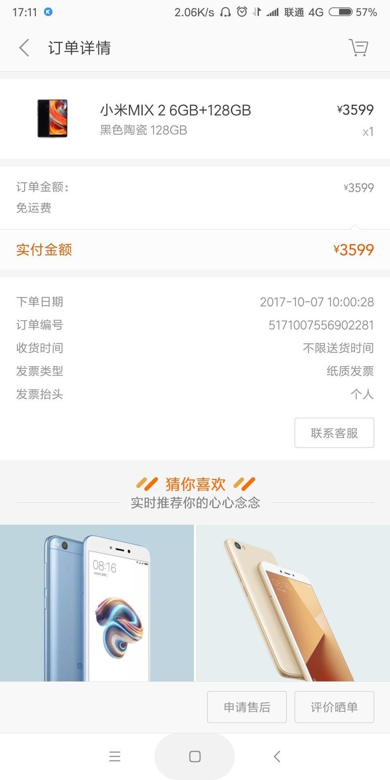 关于mix2中框掉漆问题