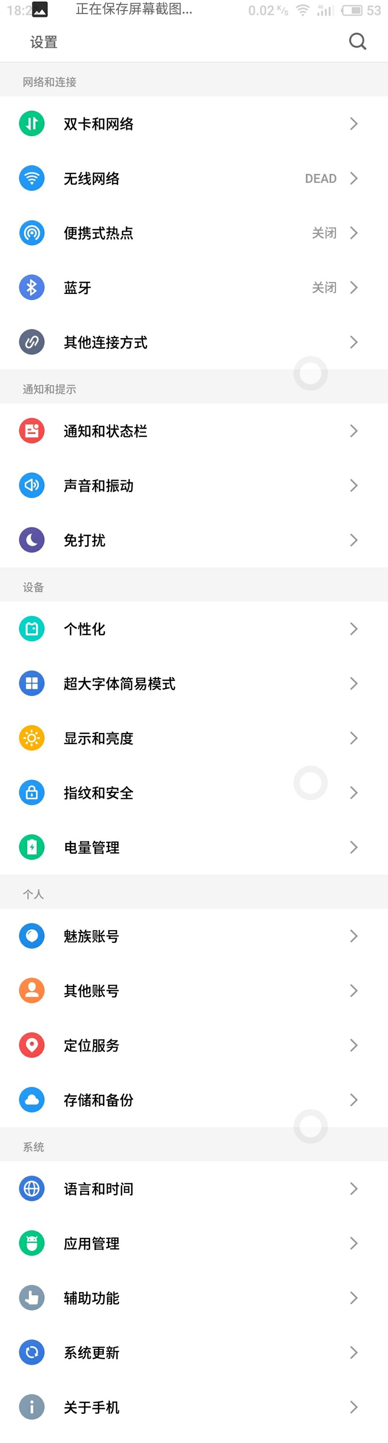 阔别已久的Flyme