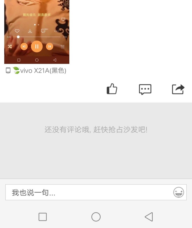 为什么别人发空间的手机图标那里是一个圈，而我的是一横？