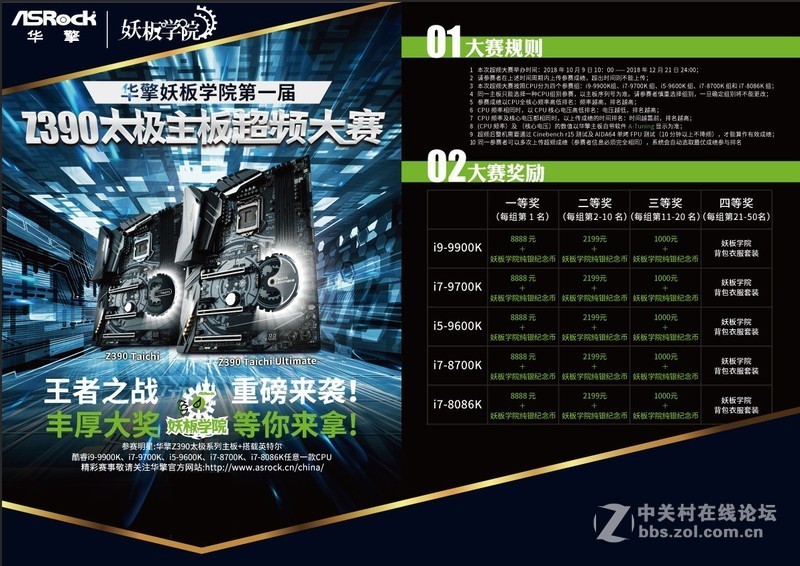 华擎Z390太极主板 超频大赛
