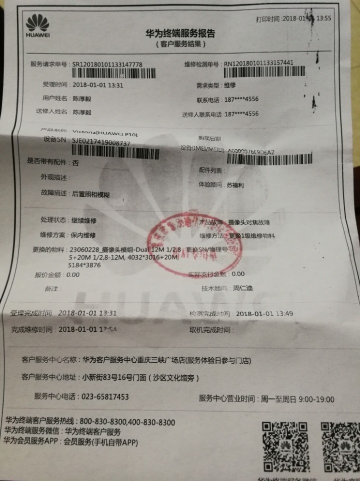 华为售后零件是否是厂商原件？