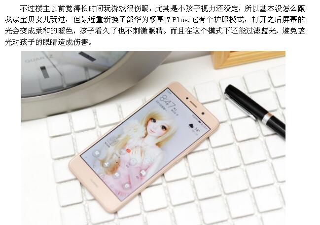 换上能护眼的畅享7 Plus 陪孩子玩游戏也不怕伤眼