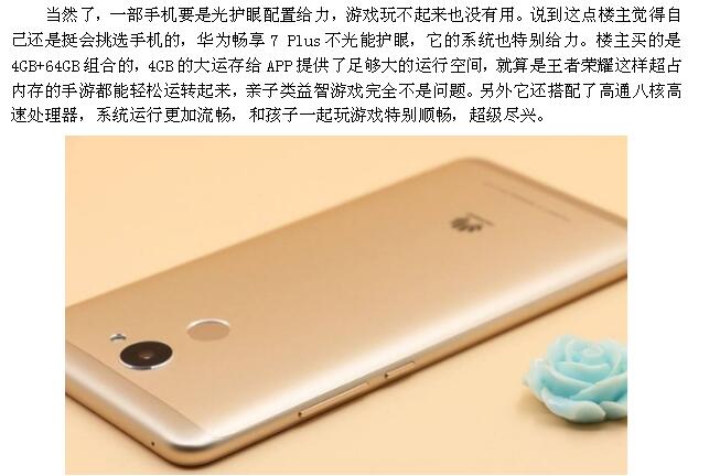 换上能护眼的畅享7 Plus 陪孩子玩游戏也不怕伤眼