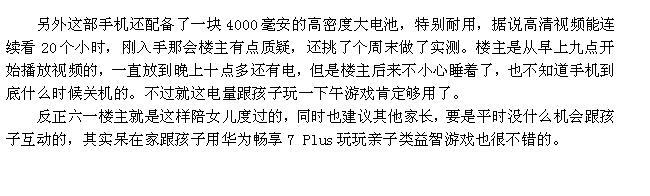 换上能护眼的畅享7 Plus 陪孩子玩游戏也不怕伤眼