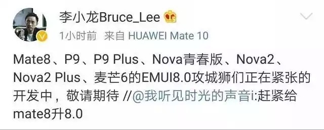华为mate8等老机型都能升安卓8.0.只是需要时间
