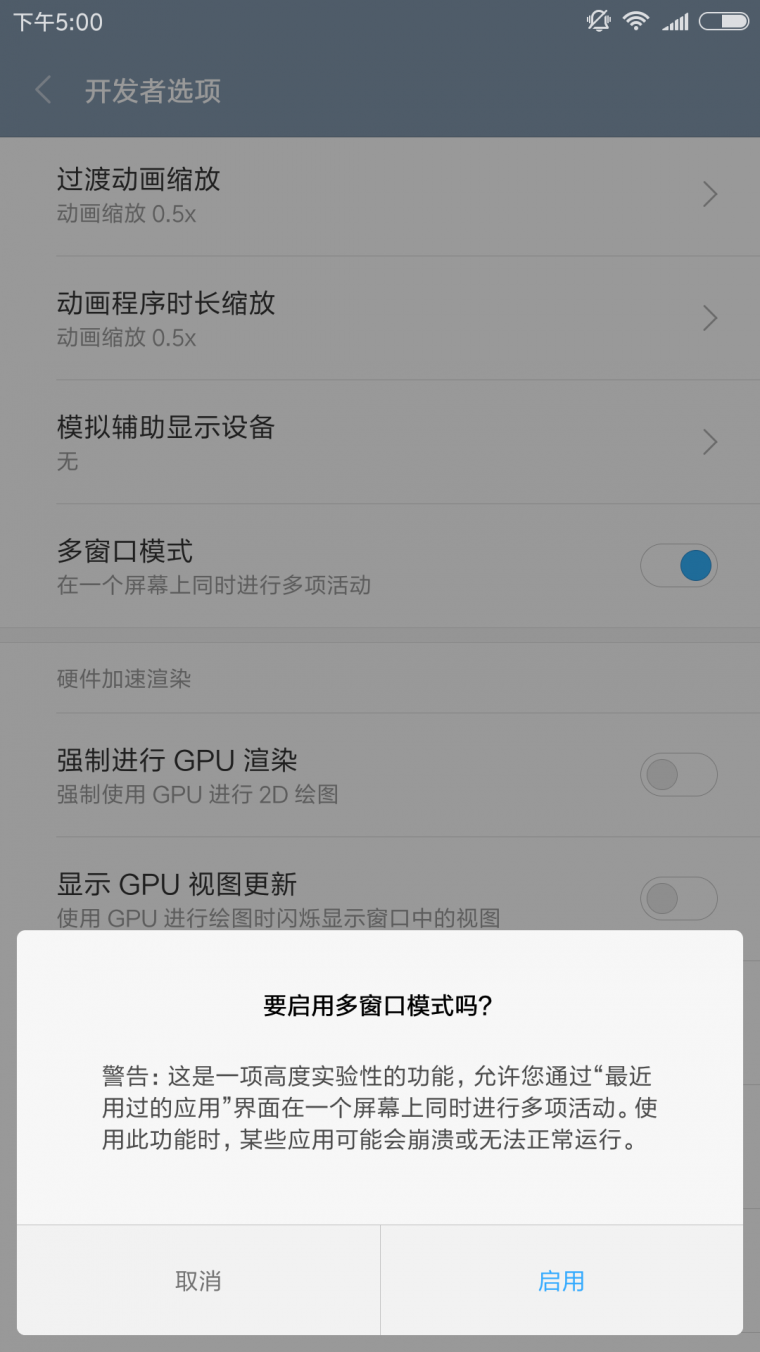 小米5开启手机分屏使用终极大教程！！！！